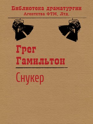 cover image of Снукер